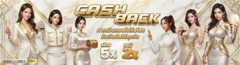 askmebet 789 สมัคร